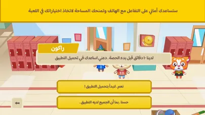 Tangkapan layar لعبة أماني