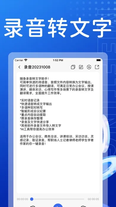 懒会议-录音语音转换文字&会议记录纪要 Screenshots