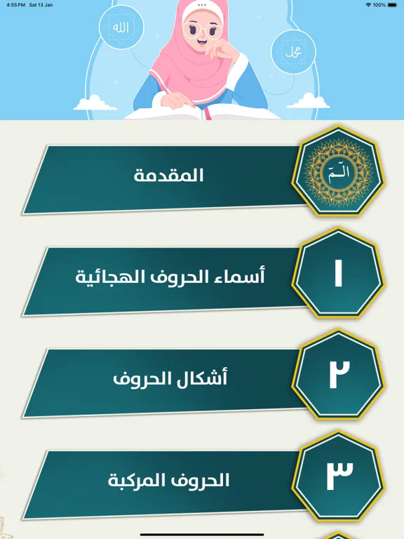 الٓمٓ لتعليم القرآن الكريم iPad  स्क्रीनशॉट