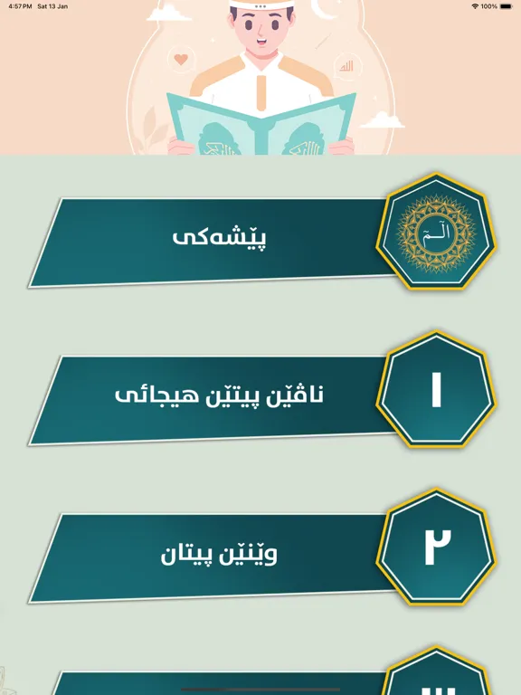 الٓمٓ لتعليم القرآن الكريم iPad  स्क्रीनशॉट
