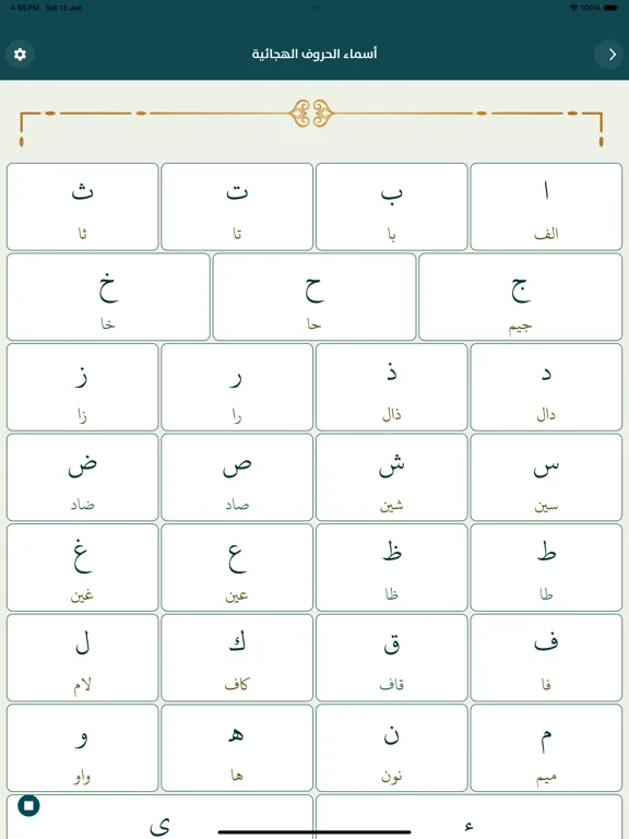 الٓمٓ لتعليم القرآن الكريم iPad  स्क्रीनशॉट