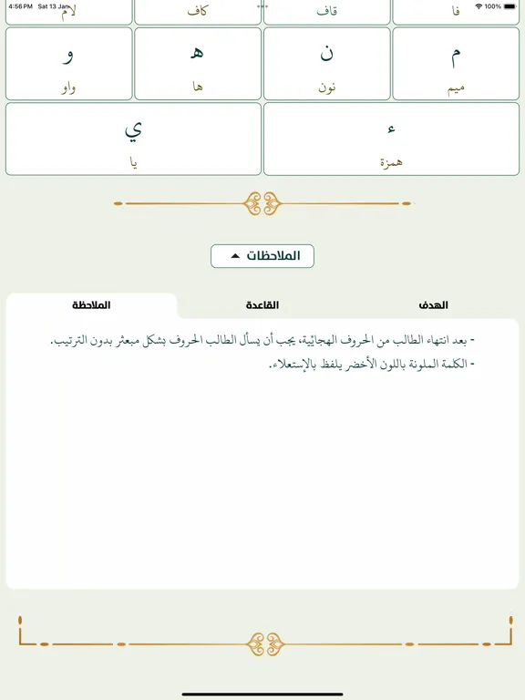الٓمٓ لتعليم القرآن الكريم iPad  स्क्रीनशॉट