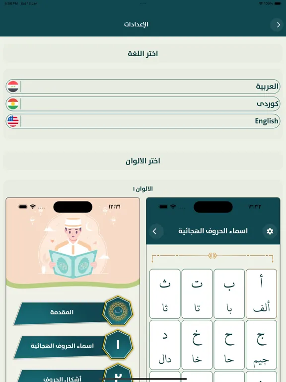 الٓمٓ لتعليم القرآن الكريم iPad  स्क्रीनशॉट