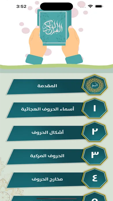 الٓمٓ لتعليم القرآن الكريم स्क्रीनशॉट