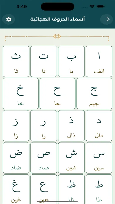 الٓمٓ لتعليم القرآن الكريم स्क्रीनशॉट