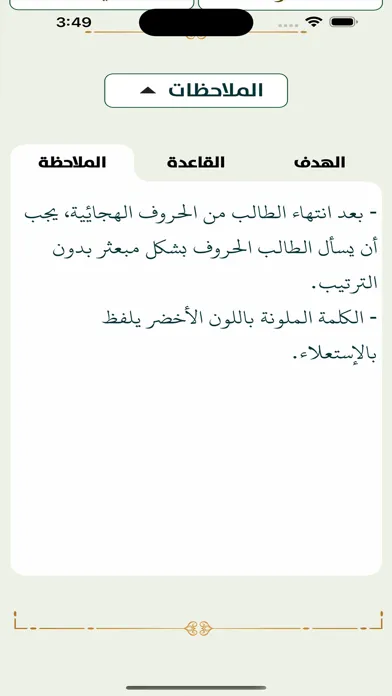 الٓمٓ لتعليم القرآن الكريم स्क्रीनशॉट