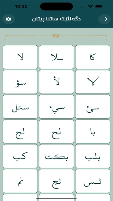 الٓمٓ لتعليم القرآن الكريم स्क्रीनशॉट