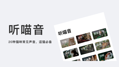 喵音-猫叫模拟器翻译器 Screenshots