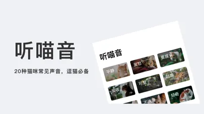 喵音-猫叫模拟器翻译器 スクリーンショット