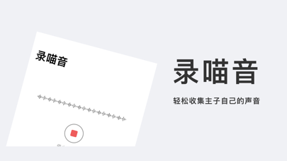 喵音-猫叫模拟器翻译器 Screenshots