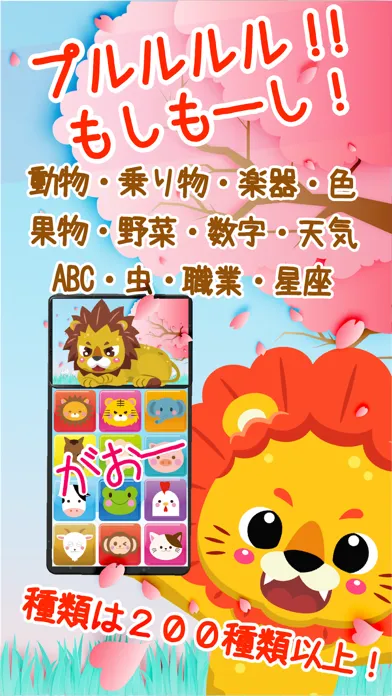 Zrzuty ekranu 電話で遊ぼう！動物の鳴き声