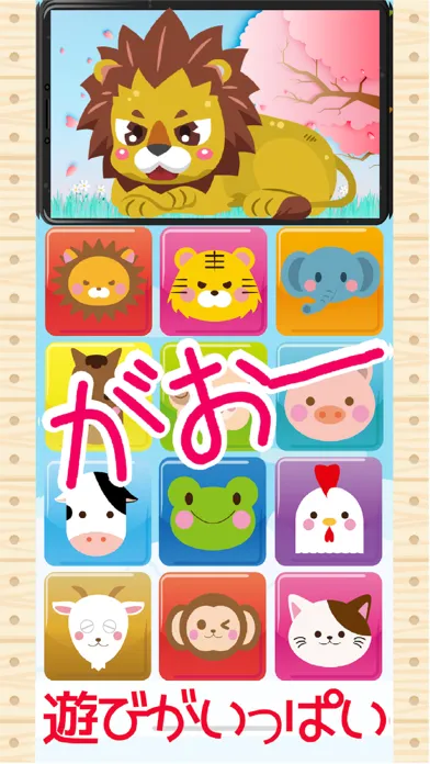 Zrzuty ekranu 電話で遊ぼう！動物の鳴き声