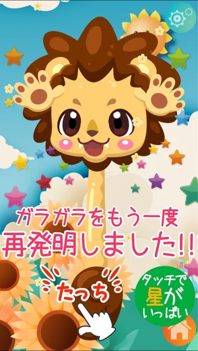 ภาพหน้าจอของ ガラガラ音色