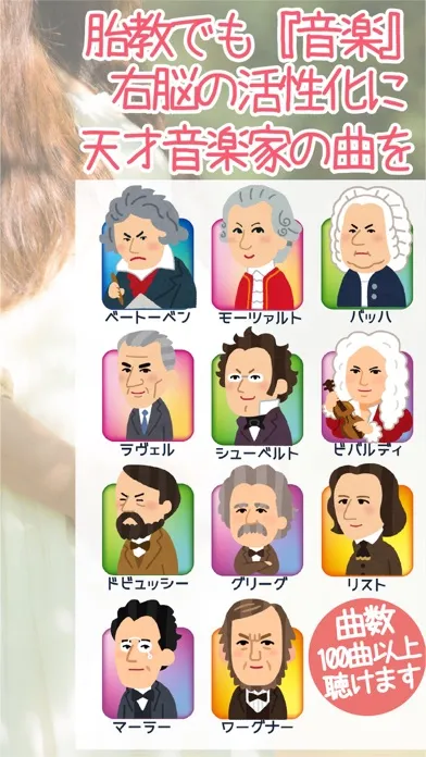 ภาพหน้าจอของ 胎教クラシック！ママのリラックスにも最適！