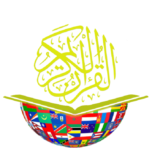 قرآن صوتی کاشف - (Quran Audio Kashef)