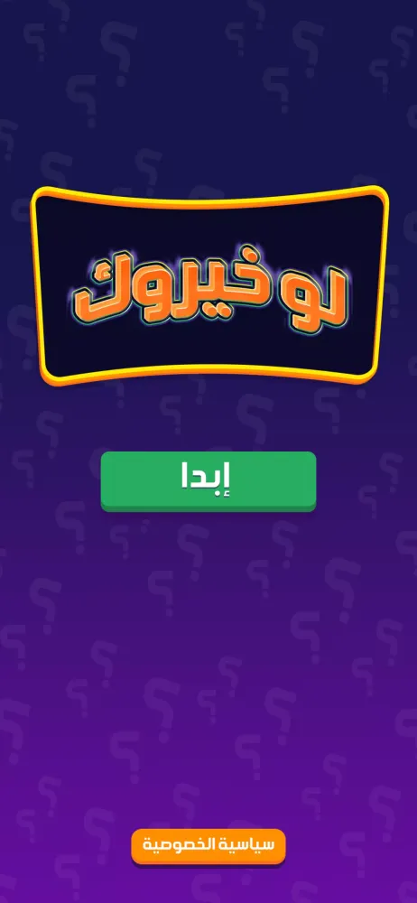لو خيروك برو 스크린샷