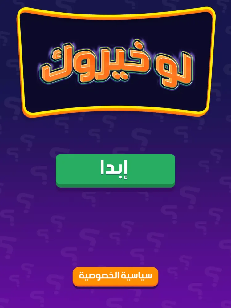 لو خيروك برو 스크린샷