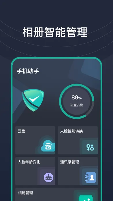 手机助手-相册管理、 OCR识别、AR智能测距 Ekran Görüntüleri