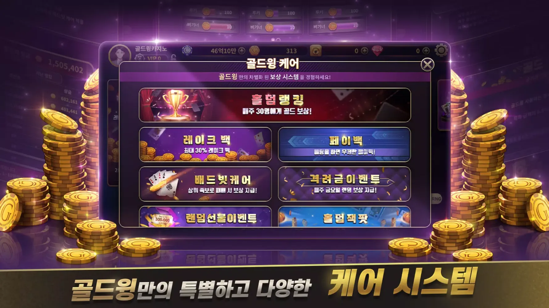 골드윙 카지노 Screenshots