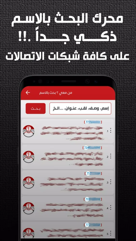 Tangkapan layar من معي ؟