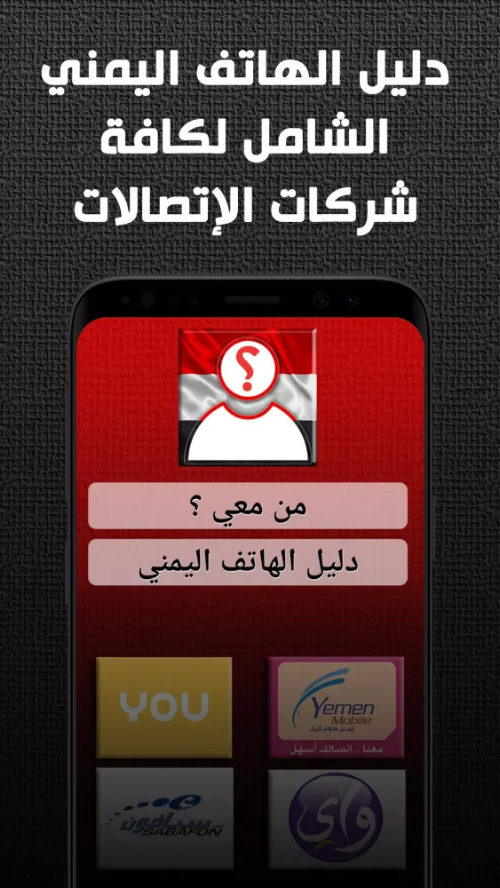 Tangkapan layar من معي ؟