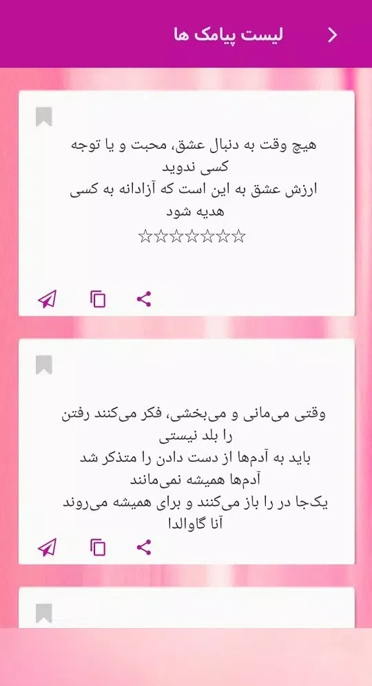 پیامک های عاشقانه Screenshots