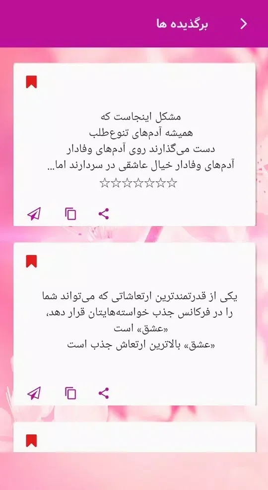 پیامک های عاشقانه Screenshots