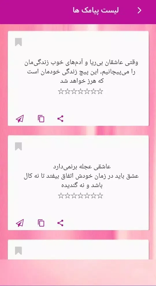 پیامک های عاشقانه Screenshots