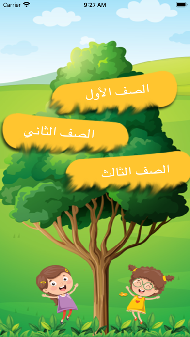 Capturas de pantalla de أنا أقرأ بطلاقة