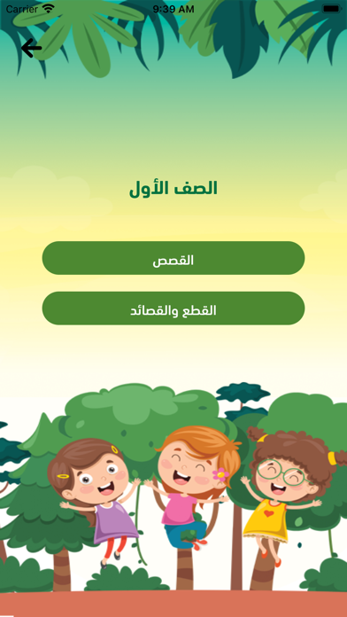 Capturas de pantalla de أنا أقرأ بطلاقة