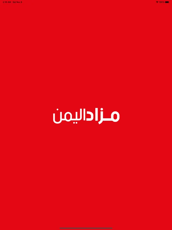Zrzuty ekranu مزاد اليمن iPad 