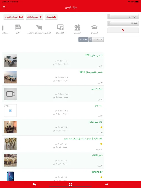 Zrzuty ekranu مزاد اليمن iPad 