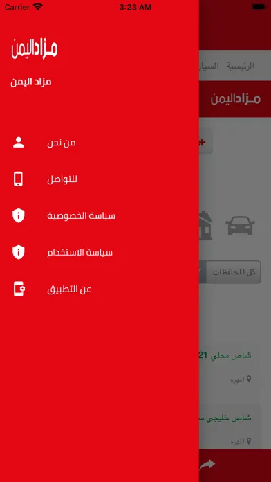 Zrzuty ekranu مزاد اليمن