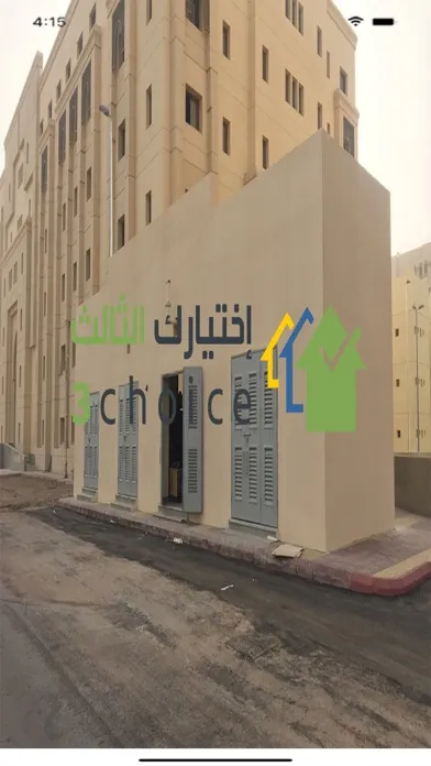 صور اختيارك الثالث