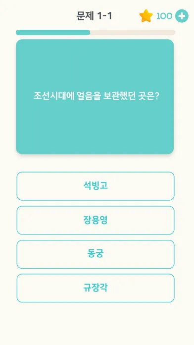 صور 퀴즈플래닛 - 한국사 상식!
