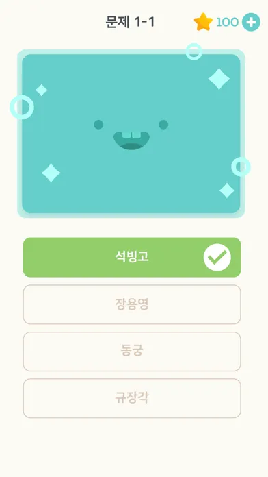 صور 퀴즈플래닛 - 한국사 상식!