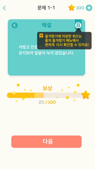 صور 퀴즈플래닛 - 한국사 상식!