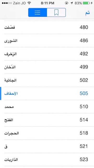 المصحف الشريف بدون انترنت Screenshots