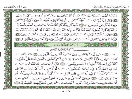 Tangkapan layar القران الكريم كاملا بدون انترنت iPad 