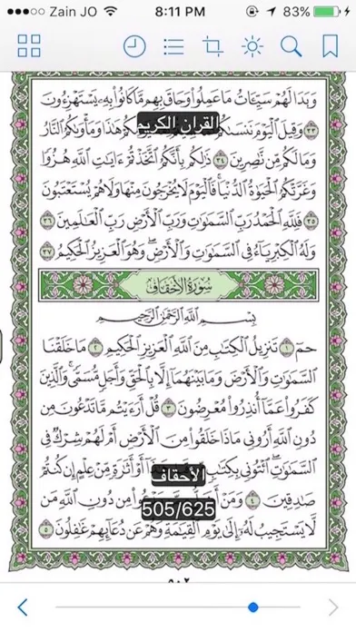 Tangkapan layar القران الكريم كاملا بدون انترنت