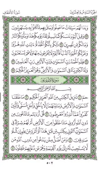 Tangkapan layar القران الكريم كاملا بدون انترنت