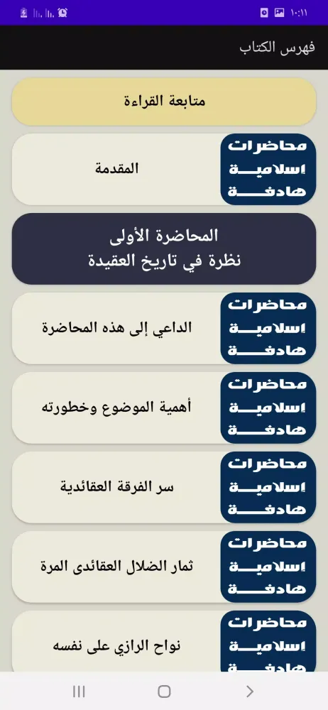 Capturas de pantalla de محاضرات هادفة. للأشقر
