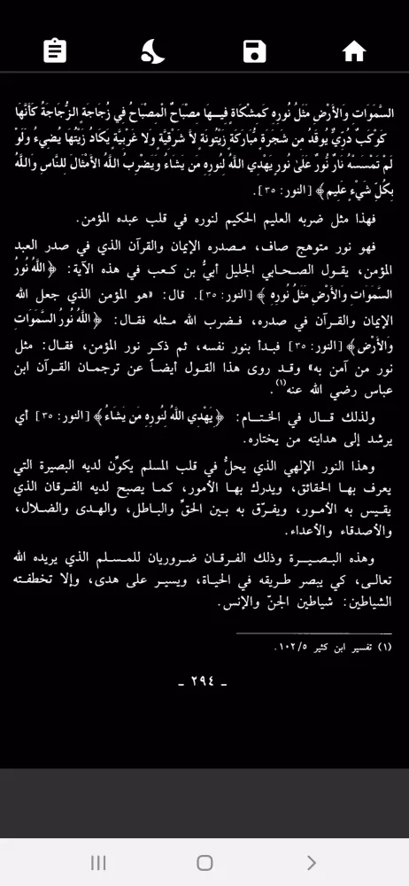Capturas de pantalla de محاضرات هادفة. للأشقر