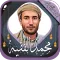 محمد الفقيه قرآن كامل دون نت