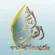 الصوت الشجي الشيخ مصطفى الموسى