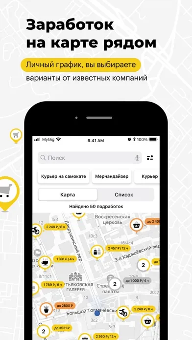 Captures d'écran de MyGig. Подработка и работа