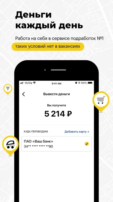 Captures d'écran de MyGig. Подработка и работа