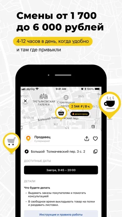 Captures d'écran de MyGig. Подработка и работа