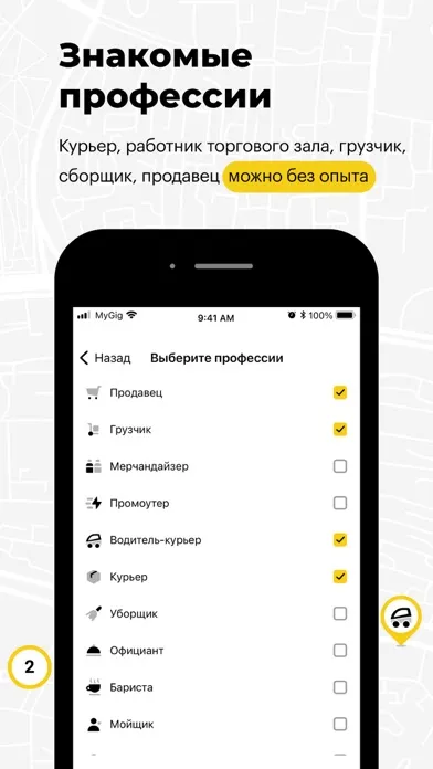 Captures d'écran de MyGig. Подработка и работа