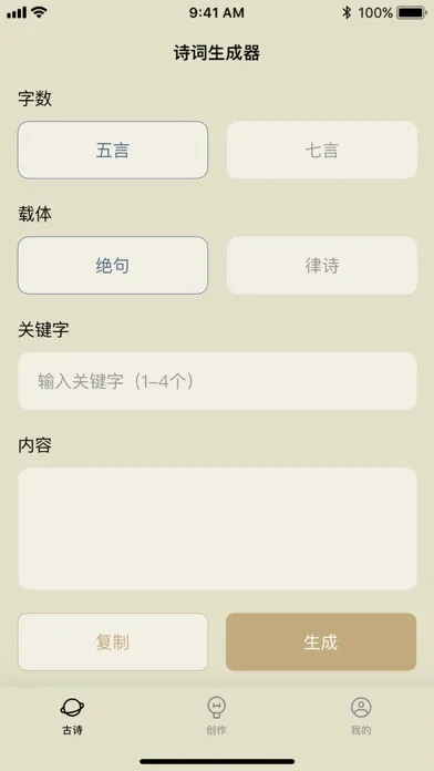 诗词生成器-古诗词大全 Screenshots